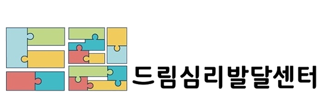 드림심리발달센터_로고