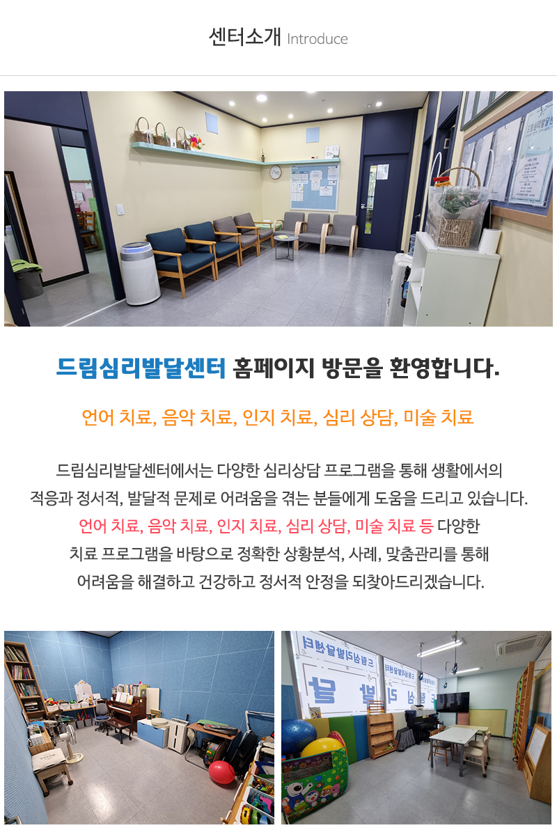 드림심리발달센터_업체소개