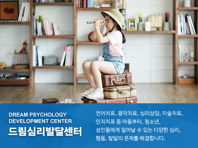 20230526150502_EKxTFak0.jpg_carousel_위례발달센터 송파발달센터 위례심리상담 송파심리상담 드림심리발달센터_위례발달센터 송파발달센터 위례심리상담 송파심리상담 드림심리발달센터