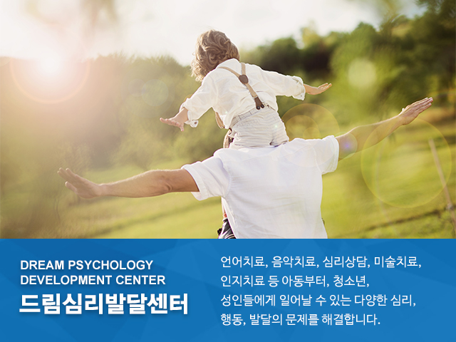 20230526150502_PcTomjUL.jpg_carousel_위례발달센터 송파발달센터 위례심리상담 송파심리상담 드림심리발달센터_위례발달센터 송파발달센터 위례심리상담 송파심리상담 드림심리발달센터